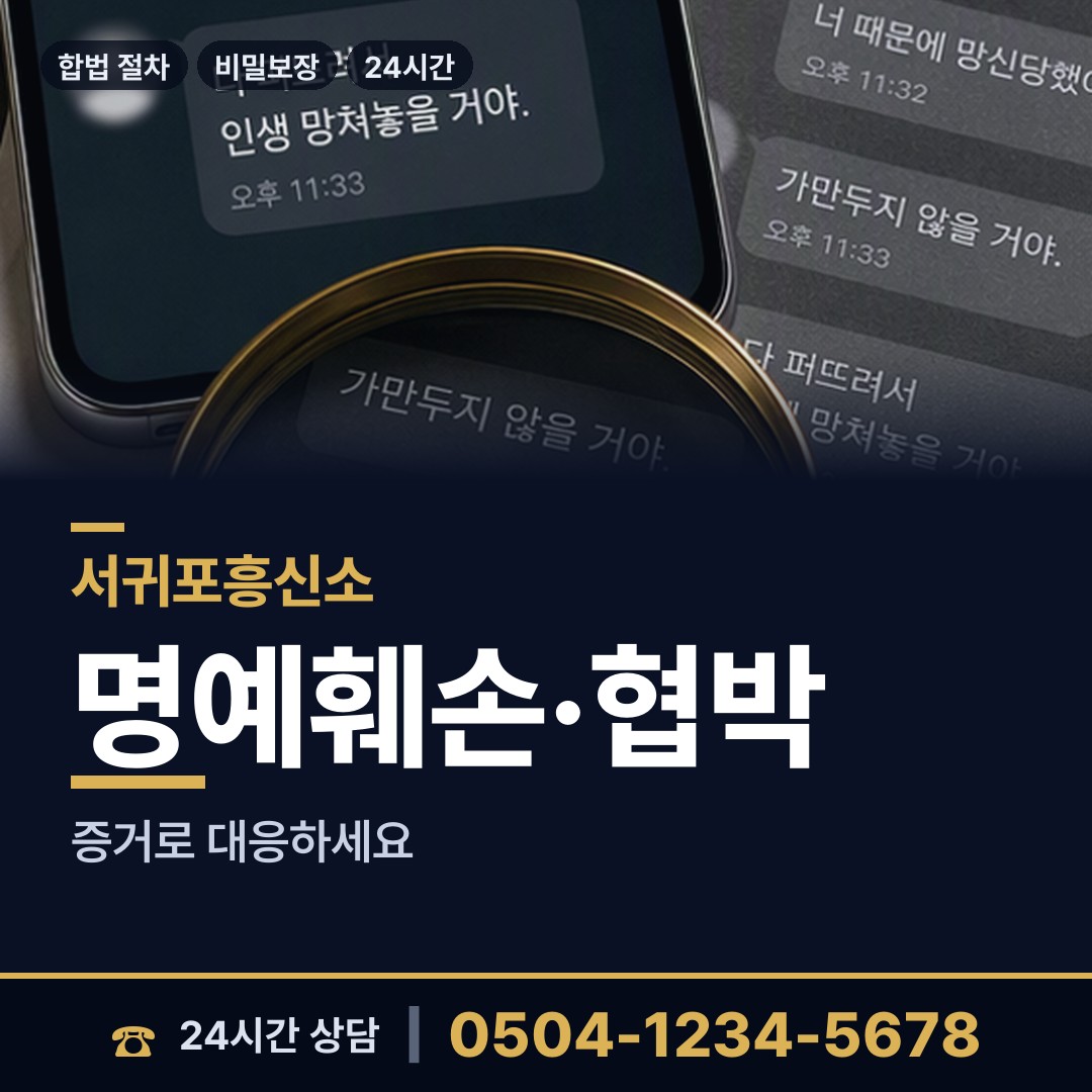 서귀포 동홍동 친권조사 상담 안내