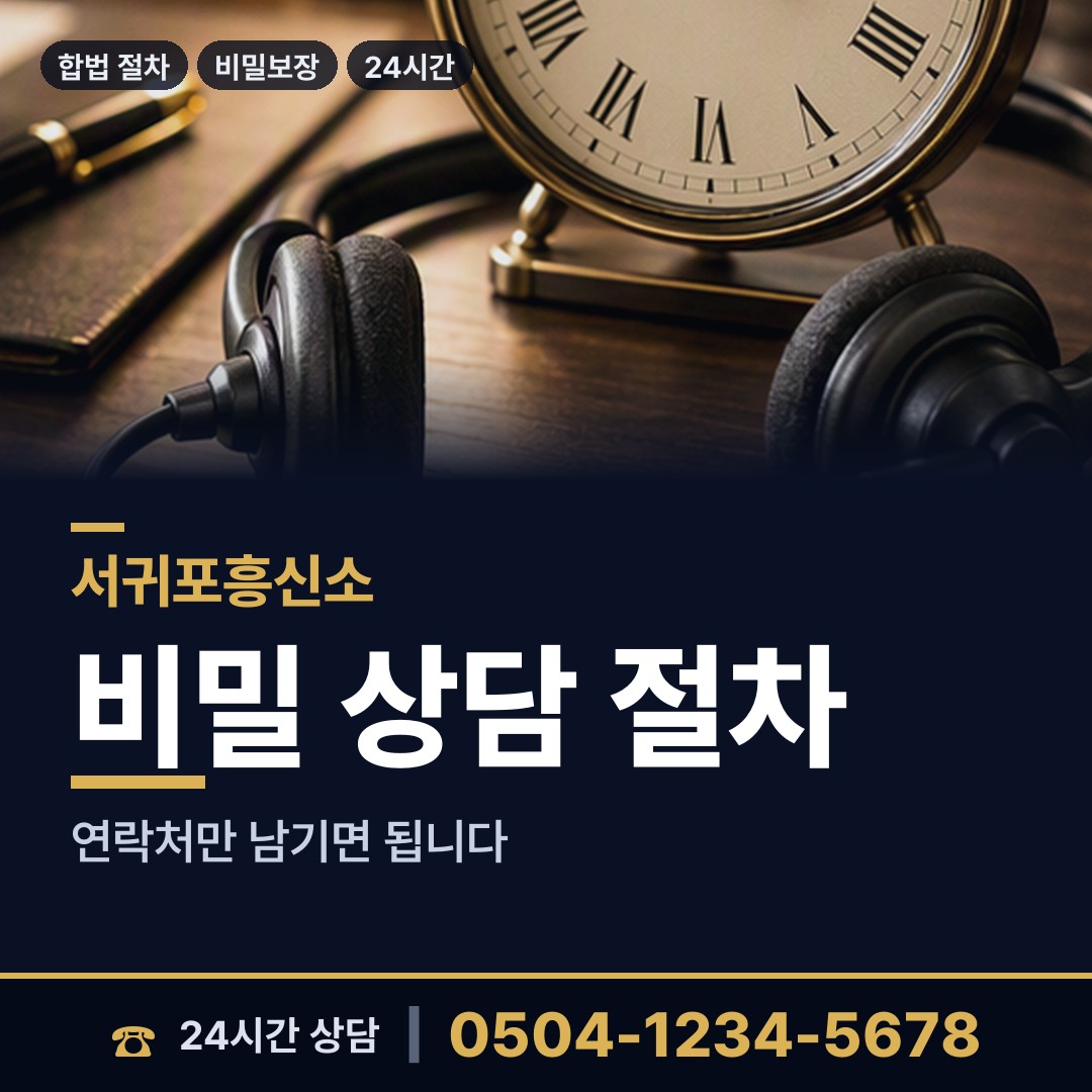 서귀포 동홍동 면접교섭조사 상담 안내