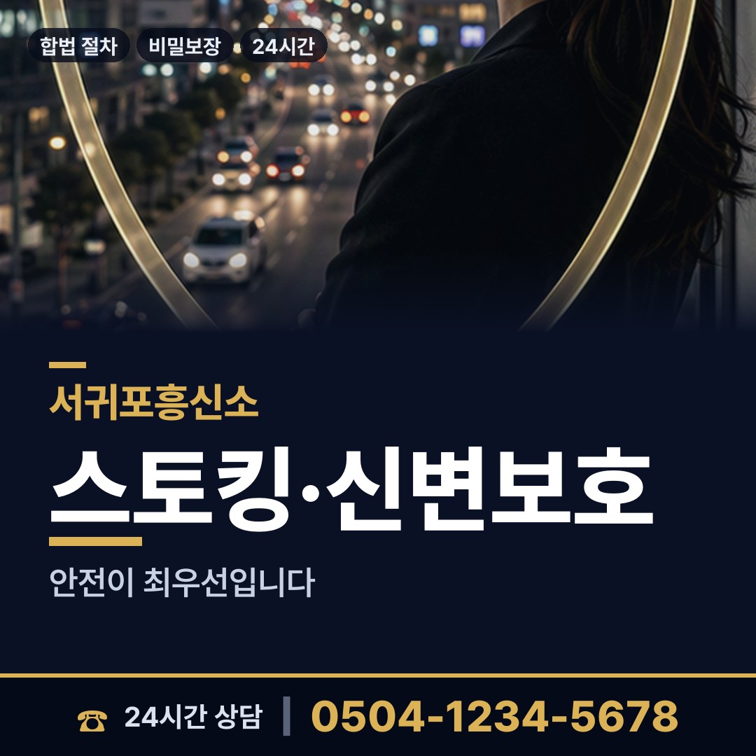 서귀포 동홍동 로맨스스캠 상담 안내