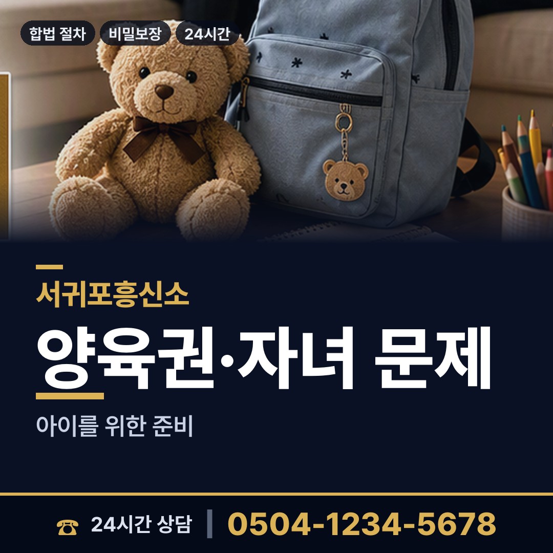 서귀포 동홍동 탐정업체 상담 안내